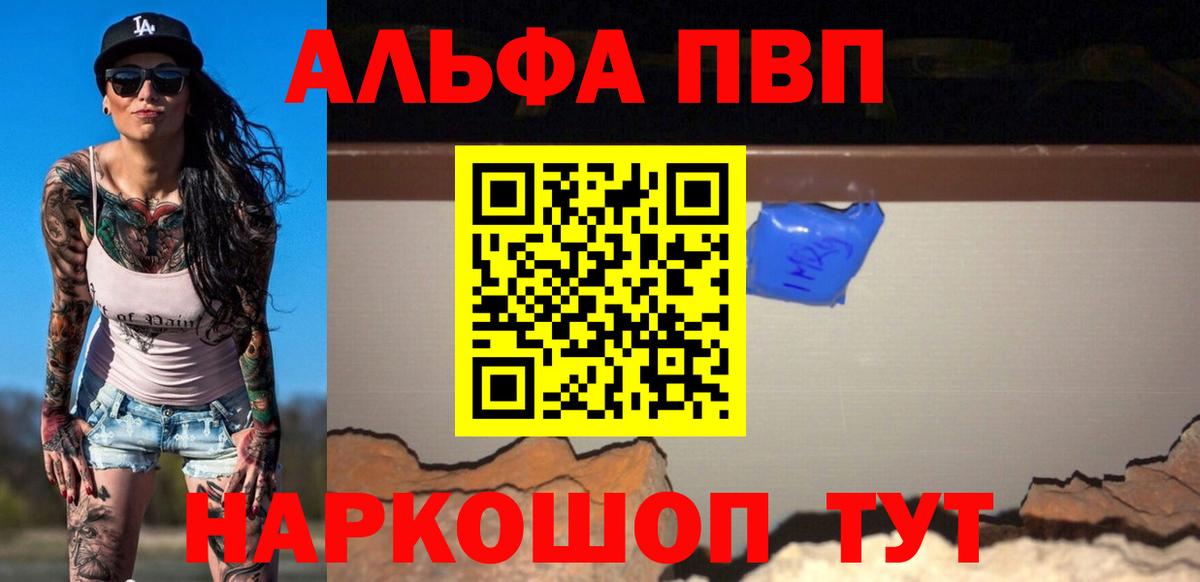Alpha-PVP Соль  Вход с VPN  Обнинск  Альфа ПВП VHQ  A-PVP СК 
