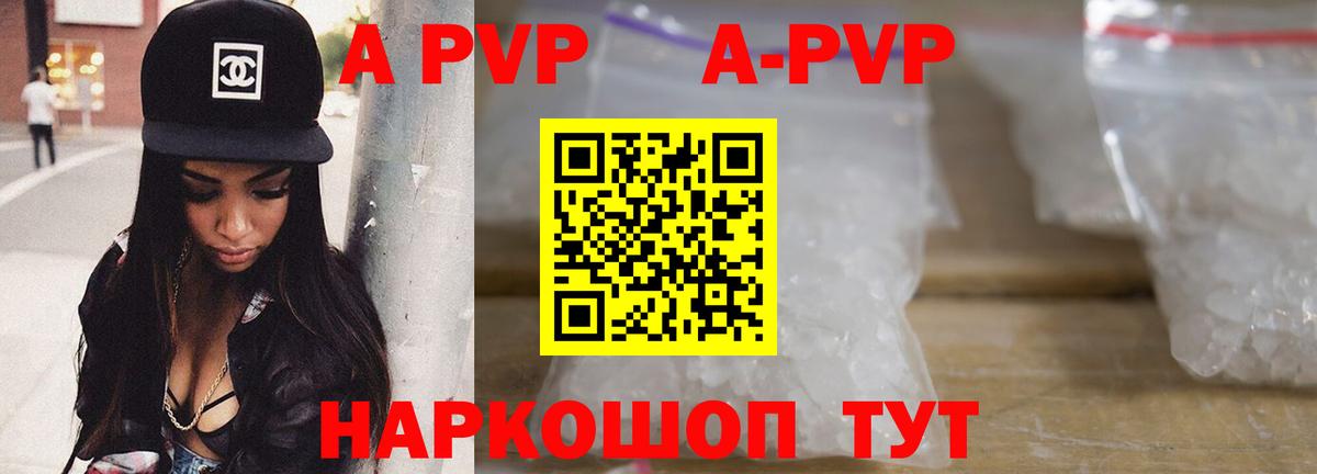 А ПВП мука  А ПВП кристаллы  Обнинск  A-PVP мука 