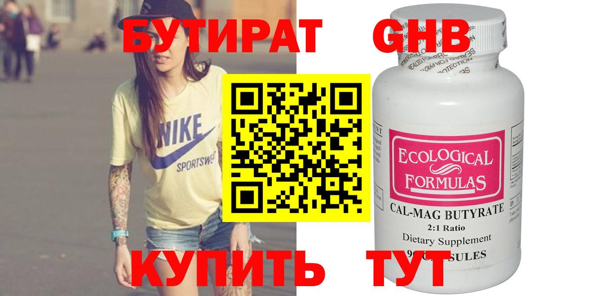 БУТИРАТ  Обнинск  Бутират оксана 