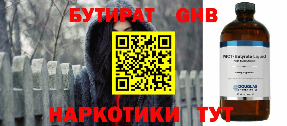Бутират бутик  Вход с VPN  Обнинск 