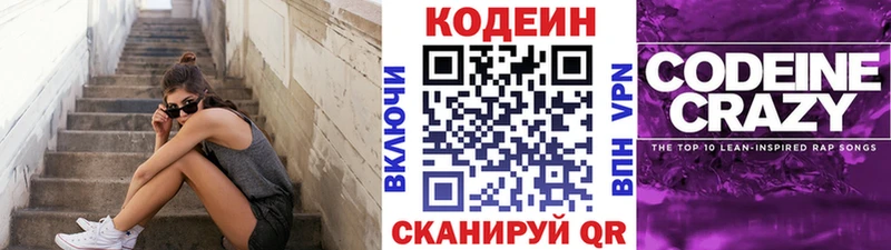 blacksprut ТОР  Обнинск  Codein Purple Drank  где продают  