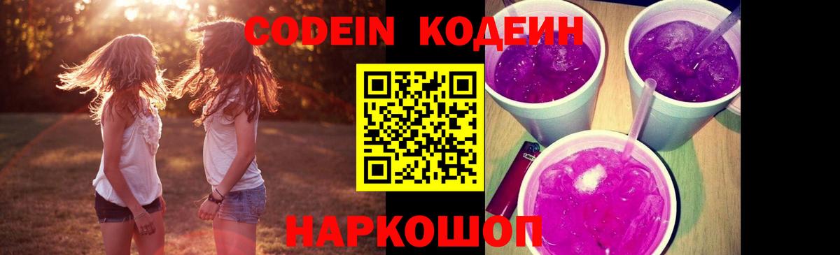 Codein Purple Drank Обнинск