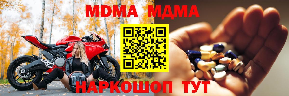 МДМА VHQ  Вход с VPN  МДМА  Обнинск  MDMA кристаллы 