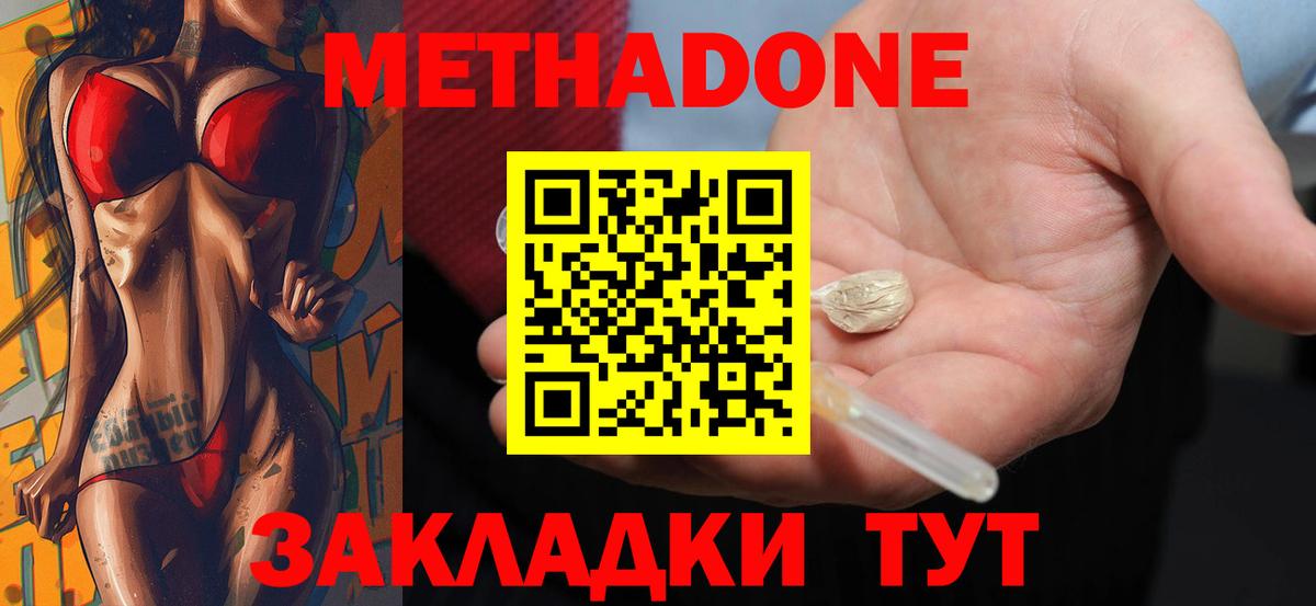 Метадон methadone  МЕТАДОН кристалл  Обнинск 