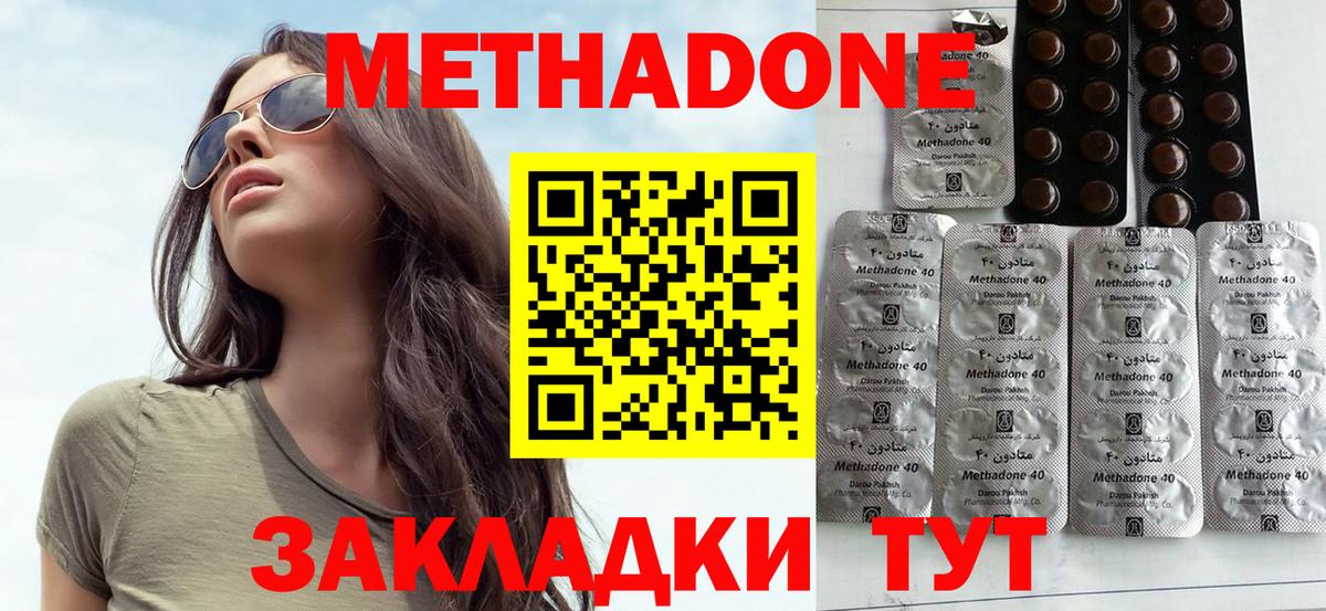 МЕТАДОН methadone Обнинск