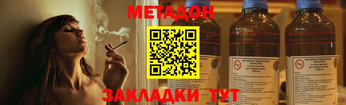 МЕТАДОН methadone  Вход с VPN  Обнинск  маркетплейс какой сайт  Метадон кристалл 