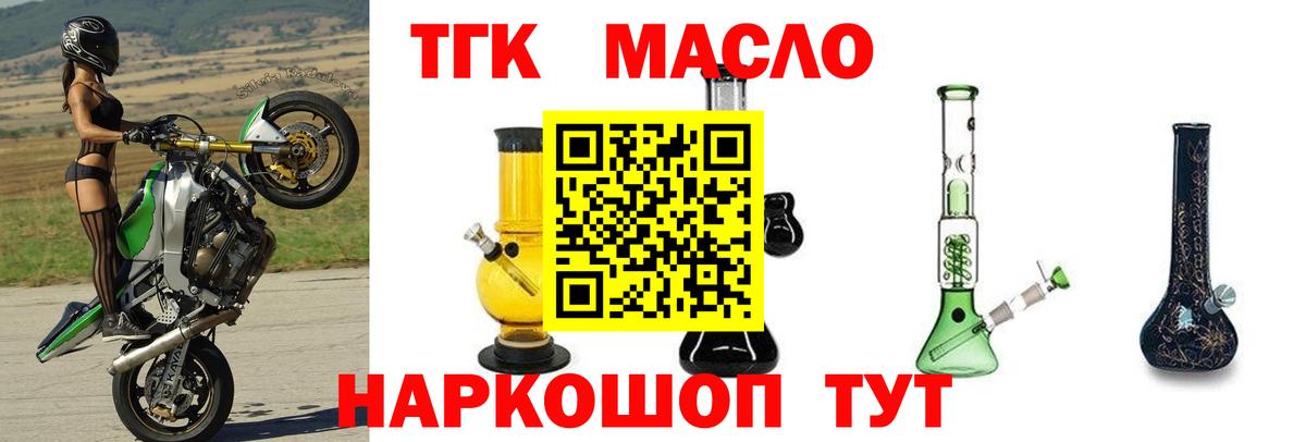 ТГК вейп с тгк  Дистиллят ТГК гашишное масло  купить  цена  Вход с VPN  Обнинск 